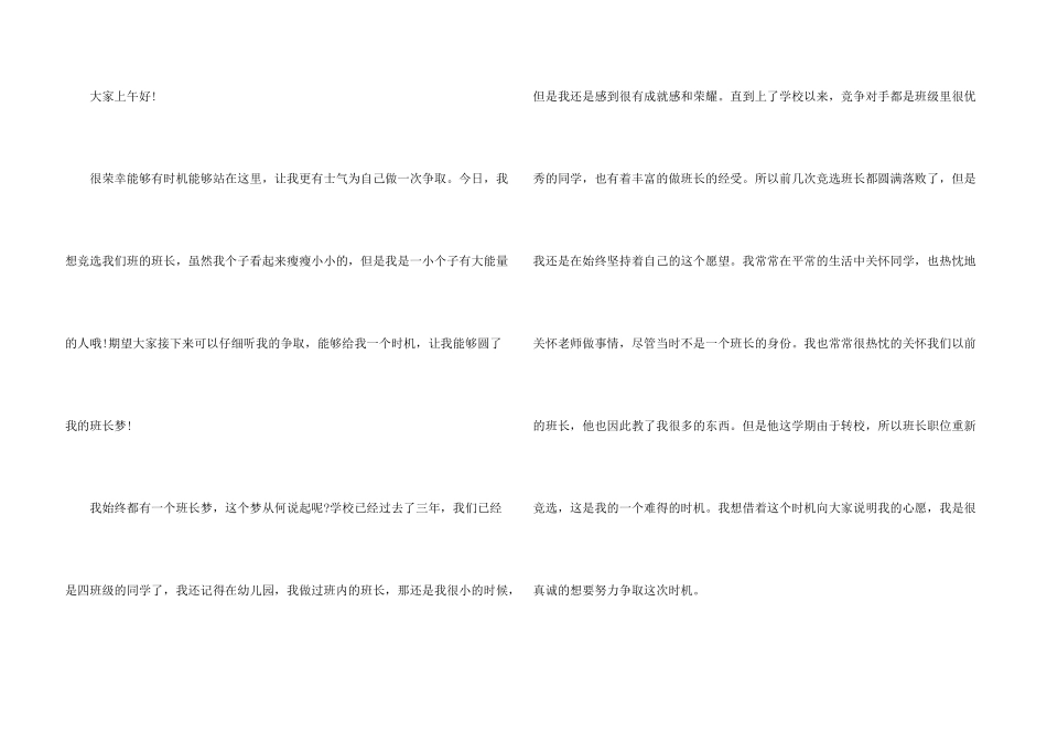 小学生自荐信4篇_第3页