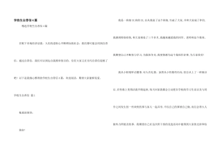 小学生自荐信4篇