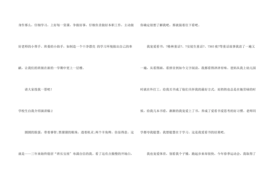 小学生自我介绍演讲稿15篇_第2页