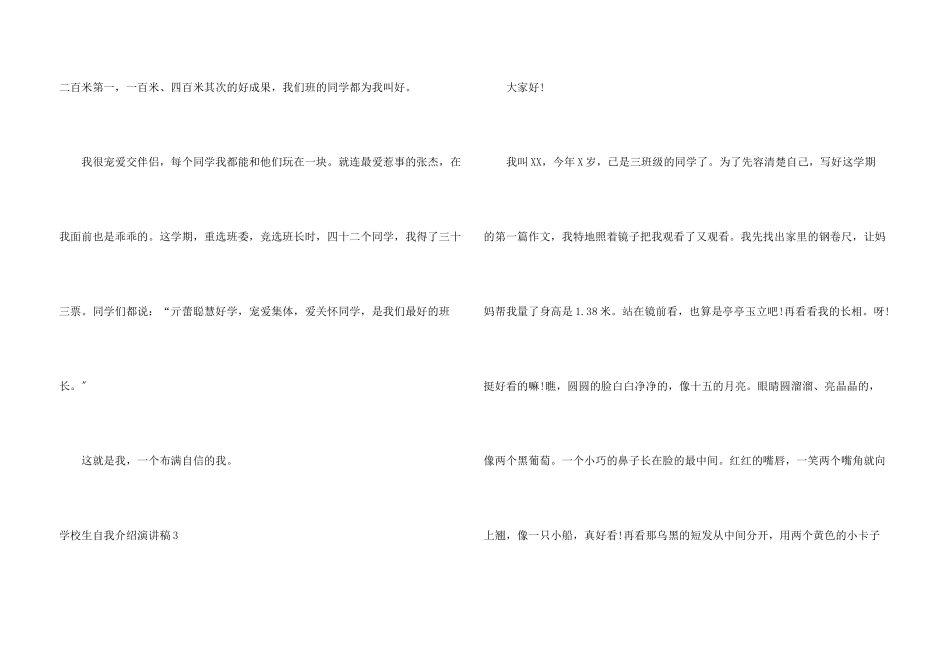 小学生自我介绍演讲稿15篇_第3页