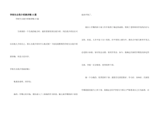 小学生自我介绍演讲稿15篇