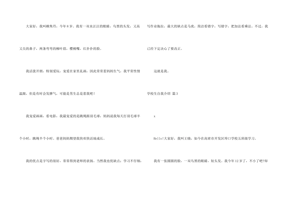 小学生自我介绍模板集锦六篇_第2页