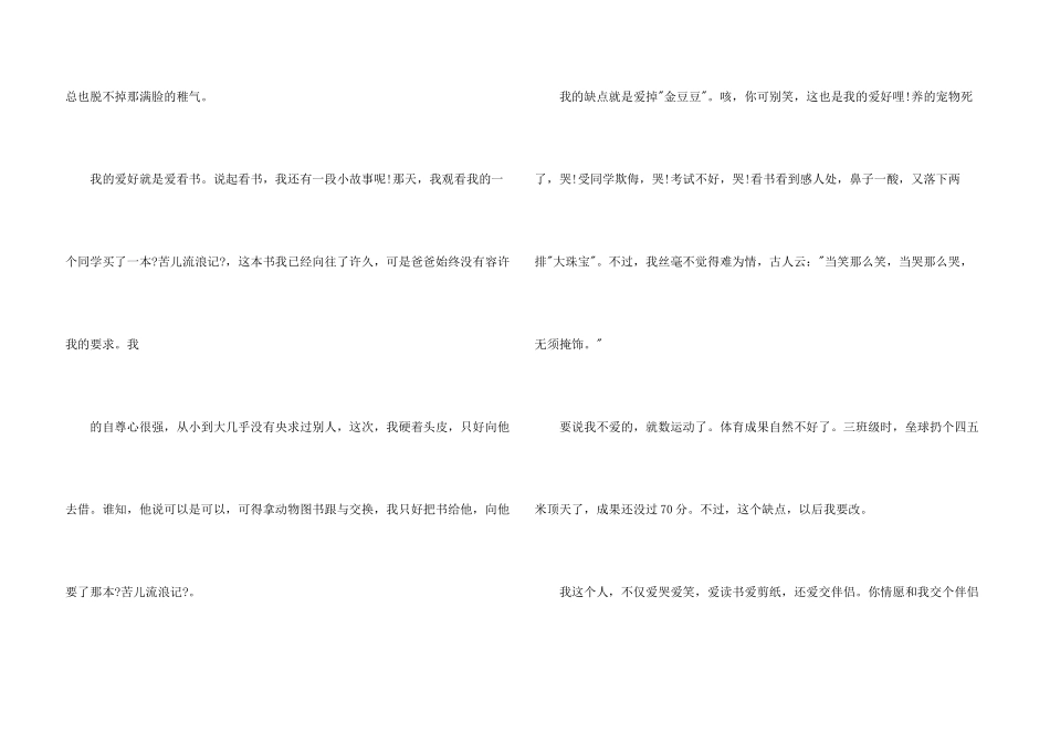 小学生自我介绍模板集锦六篇_第3页