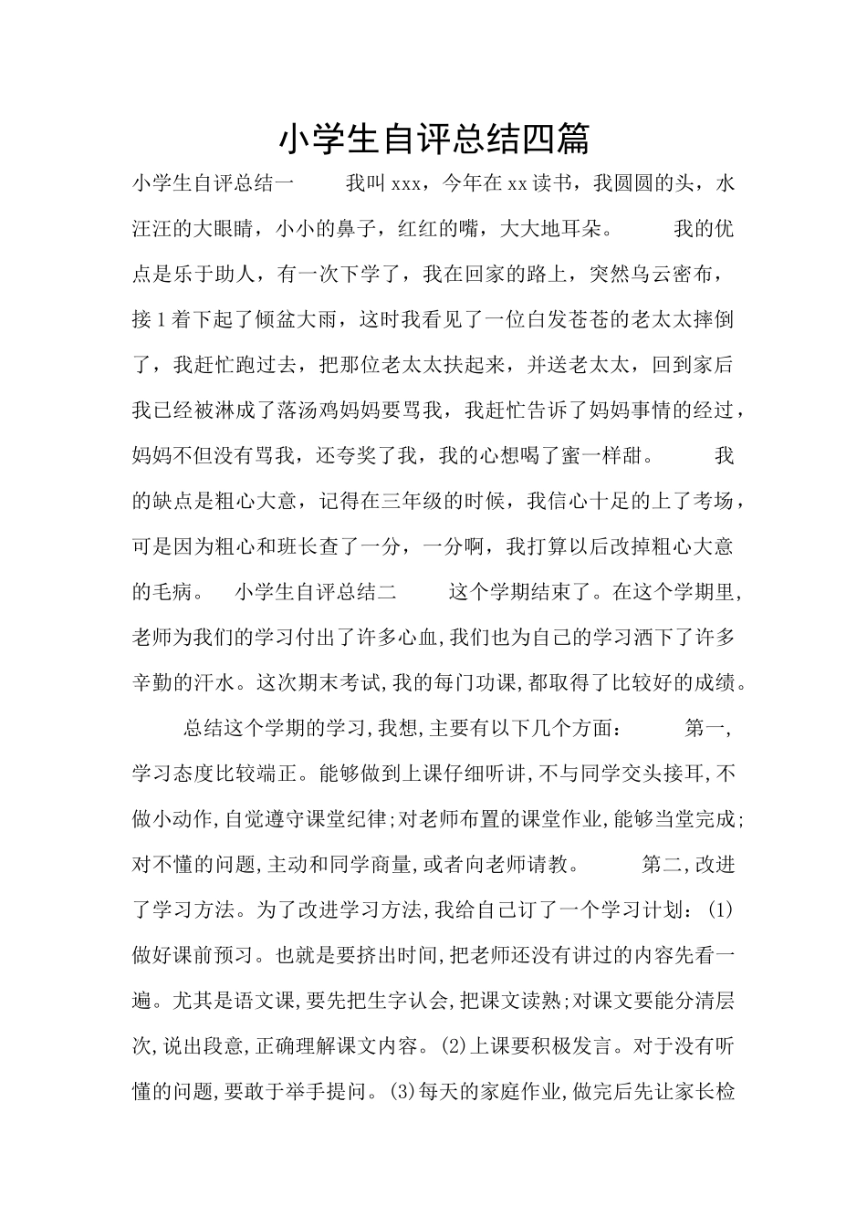 小学生自评总结四篇_第1页