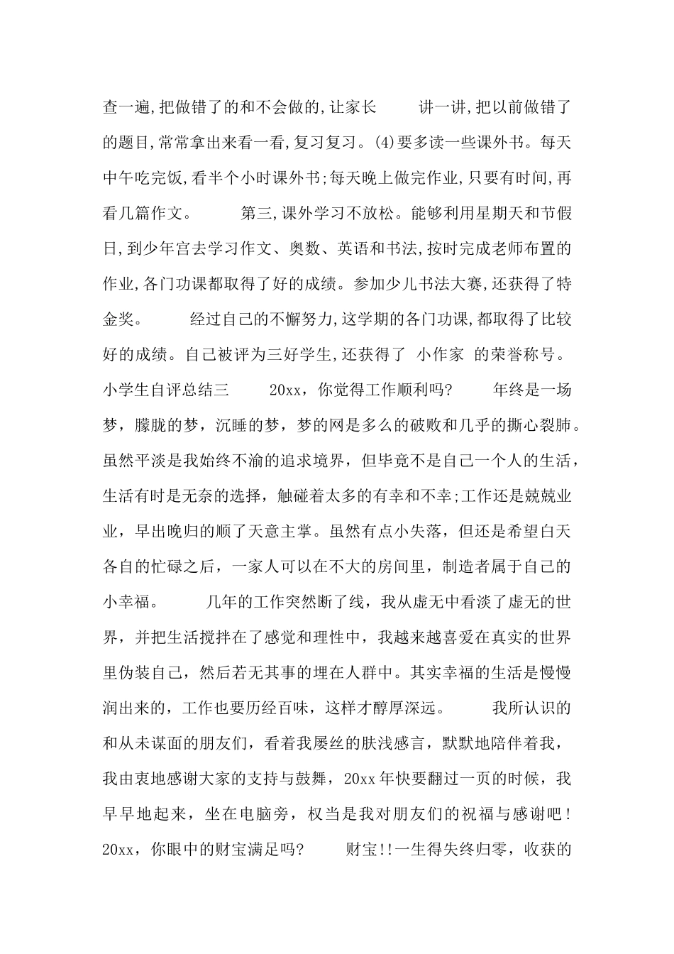 小学生自评总结四篇_第2页