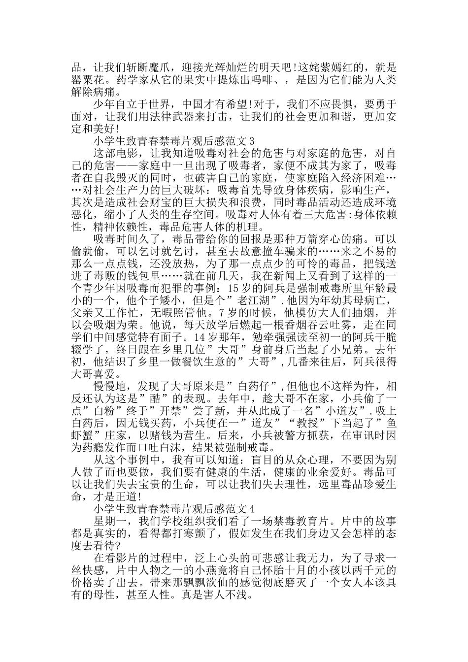 小学生致青春禁毒片观后感范文五篇_第2页