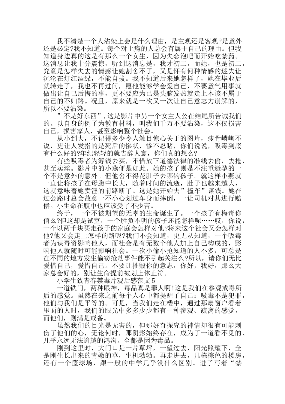 小学生致青春禁毒片观后感范文五篇_第3页