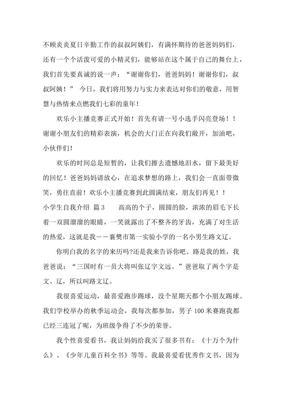 小学生自我介绍范文集锦5篇_第2页