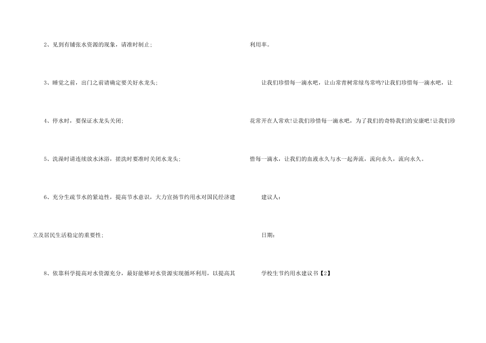 小学生节水倡议书_第2页