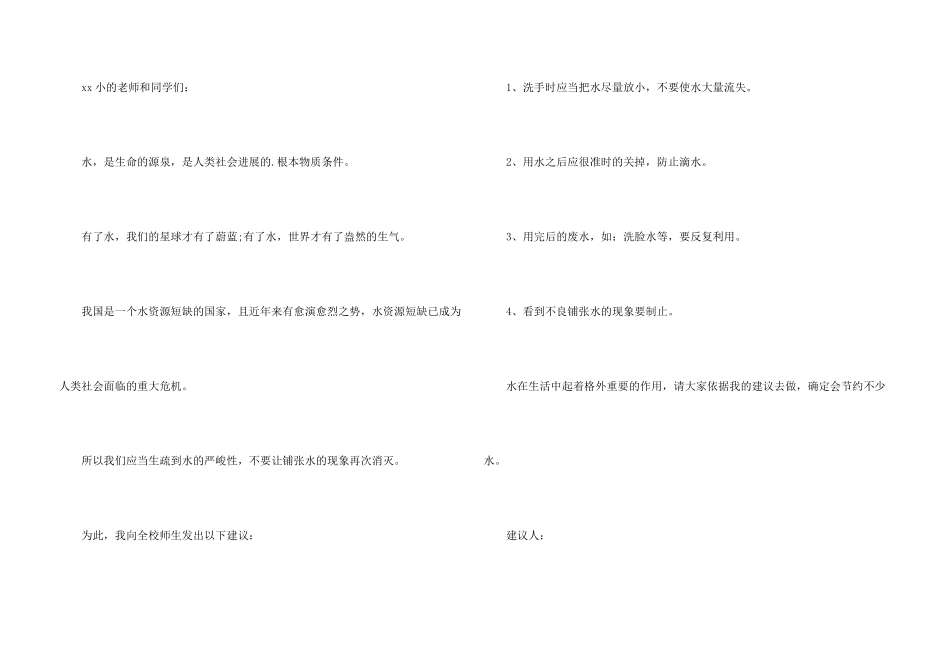 小学生节水倡议书_第3页