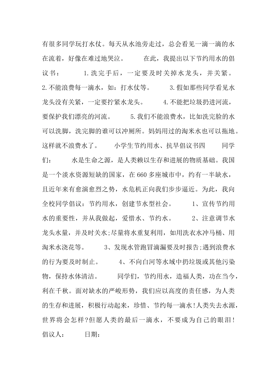 小学生节约用水、抗旱倡议书四篇_第3页