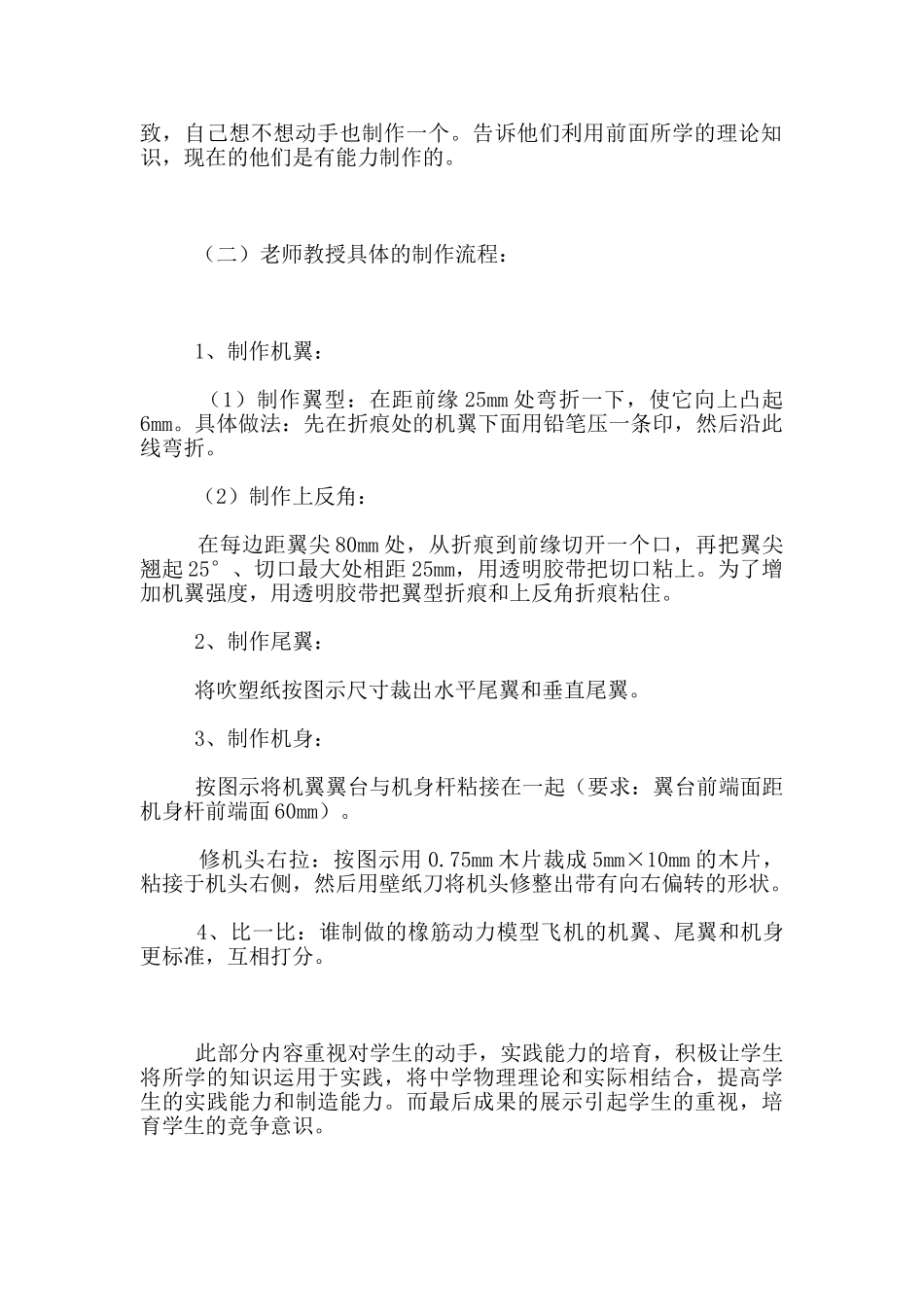 小学生航模工坊活动方案_第2页