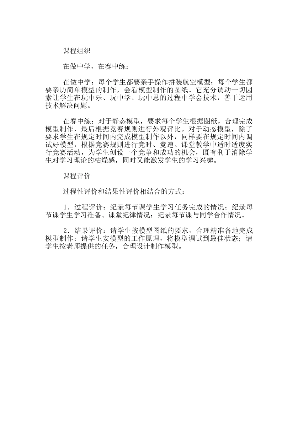 小学生航模工坊活动方案_第3页