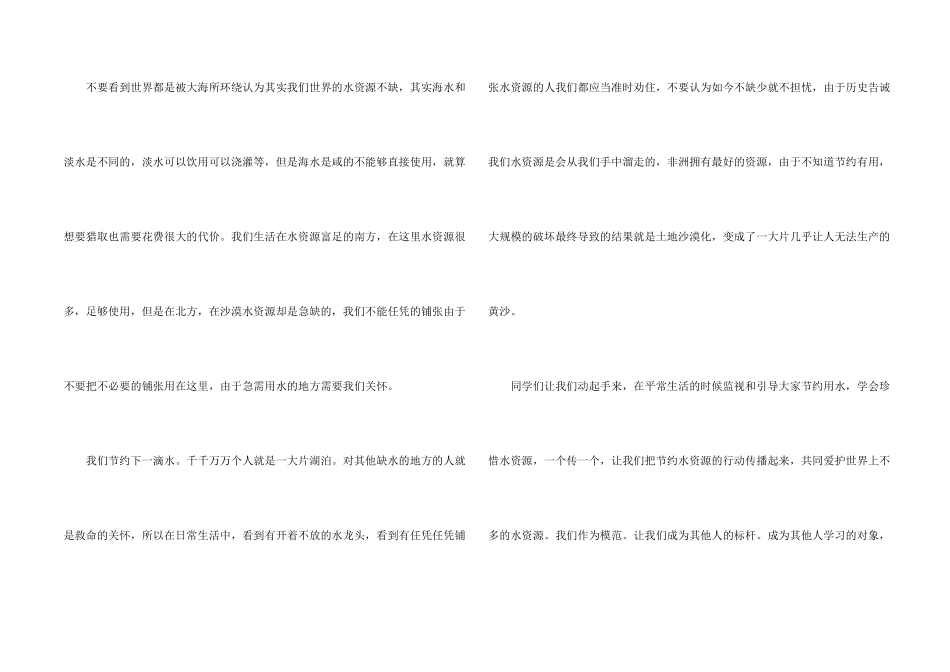小学生节约用水演讲稿(15篇)_第2页