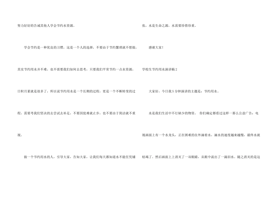 小学生节约用水演讲稿(15篇)_第3页