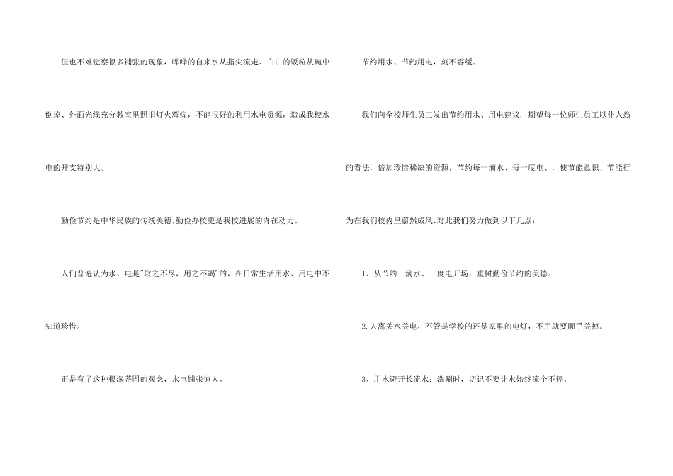 小学生节约用水倡议书_第2页
