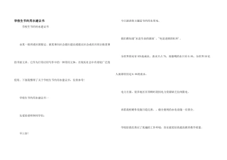 小学生节约用水倡议书
