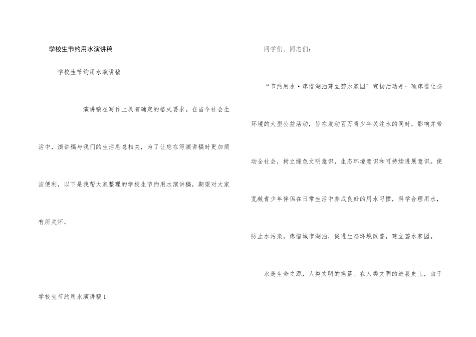 小学生节约用水演讲稿_第1页