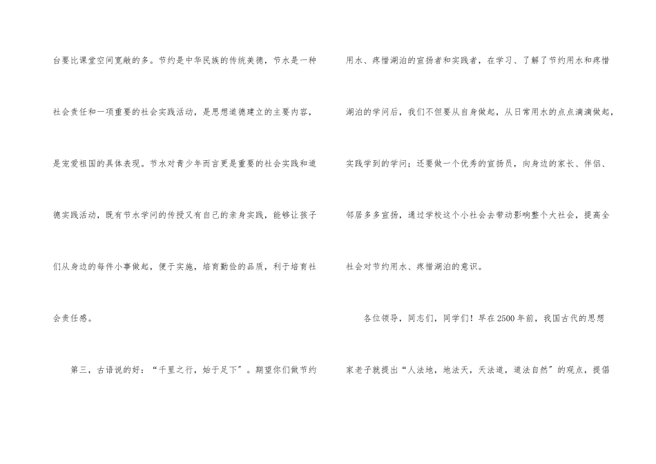 小学生节约用水演讲稿_第3页