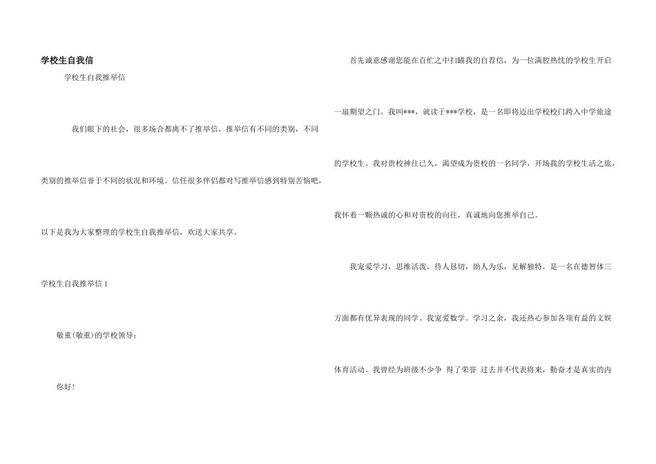小学生自我信_第1页