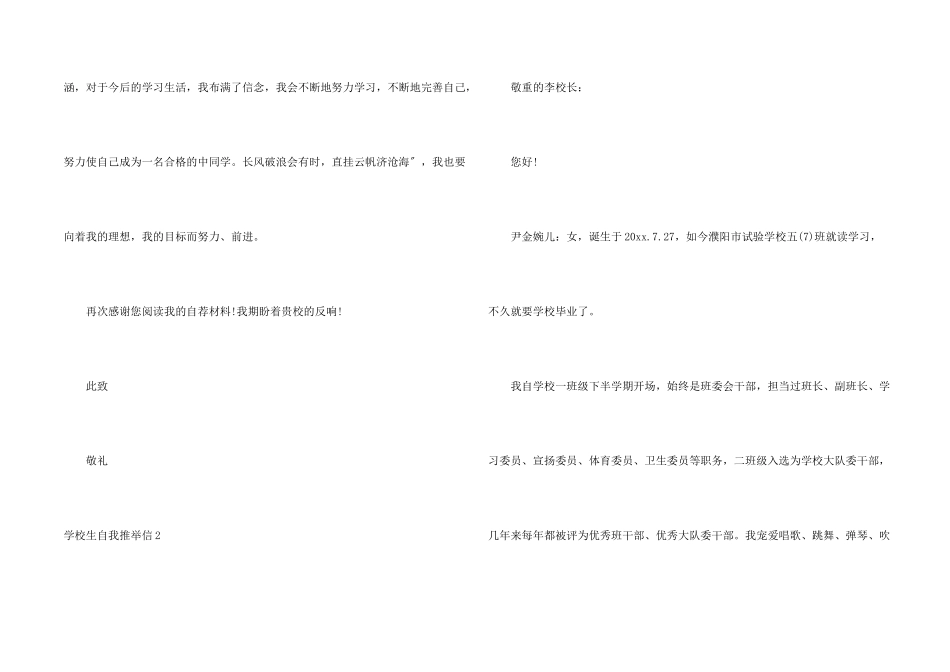 小学生自我信_第2页