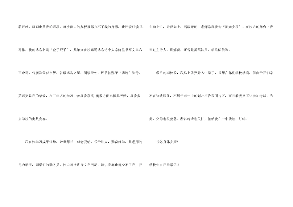 小学生自我信_第3页