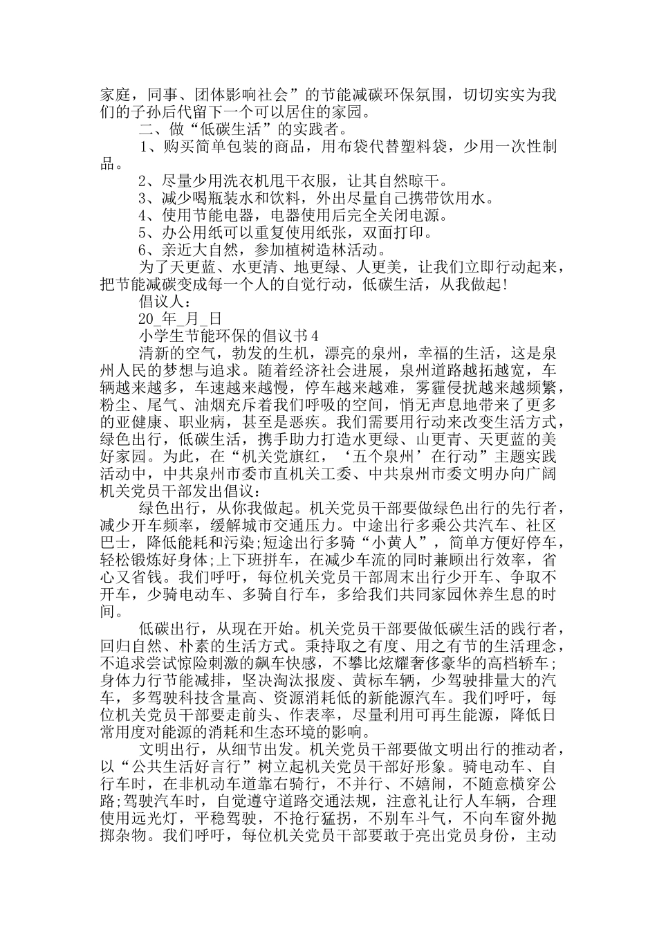 小学生节能环保的倡议书_第3页