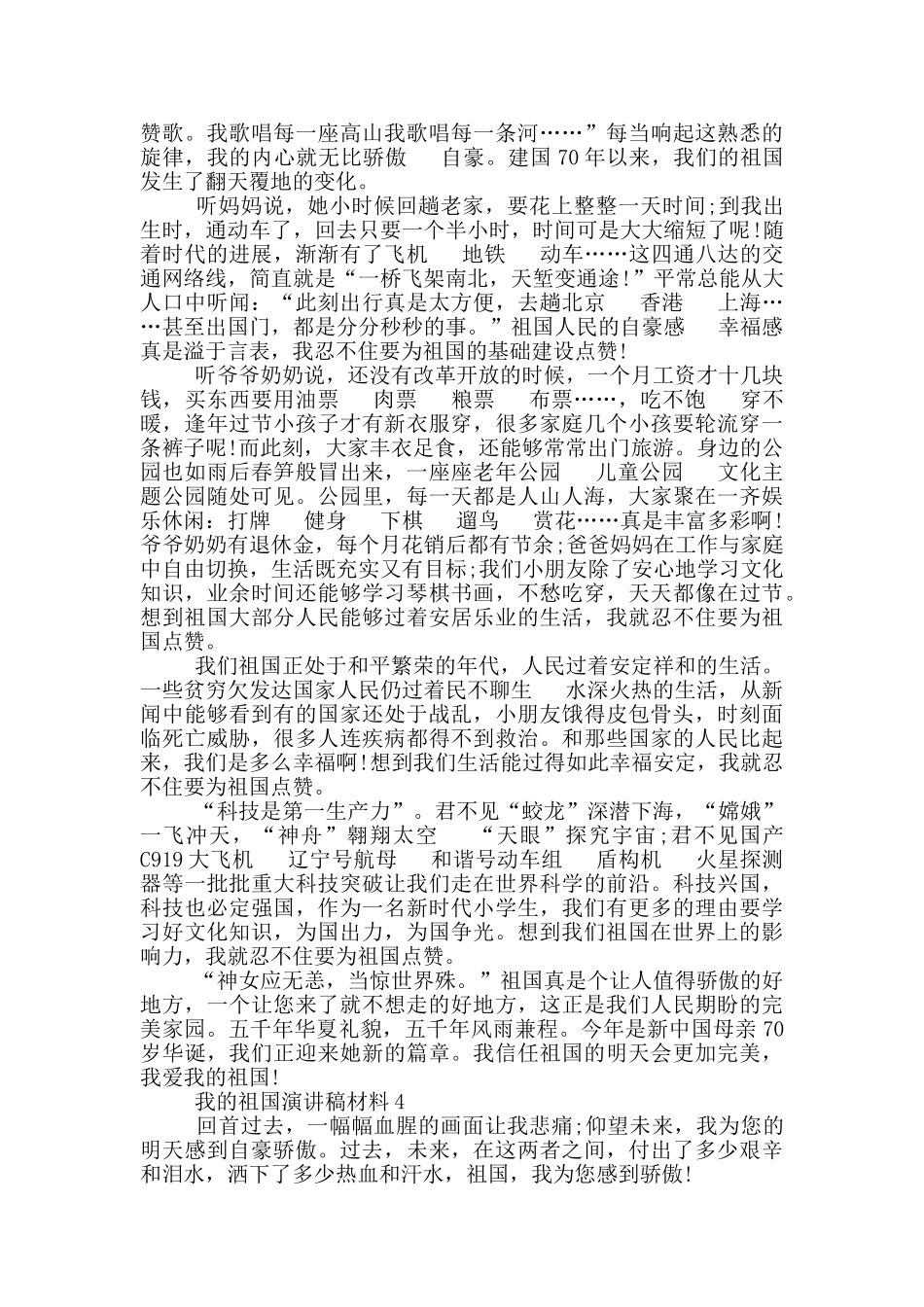 小学生范文我的祖国建党100周年演讲稿_第2页