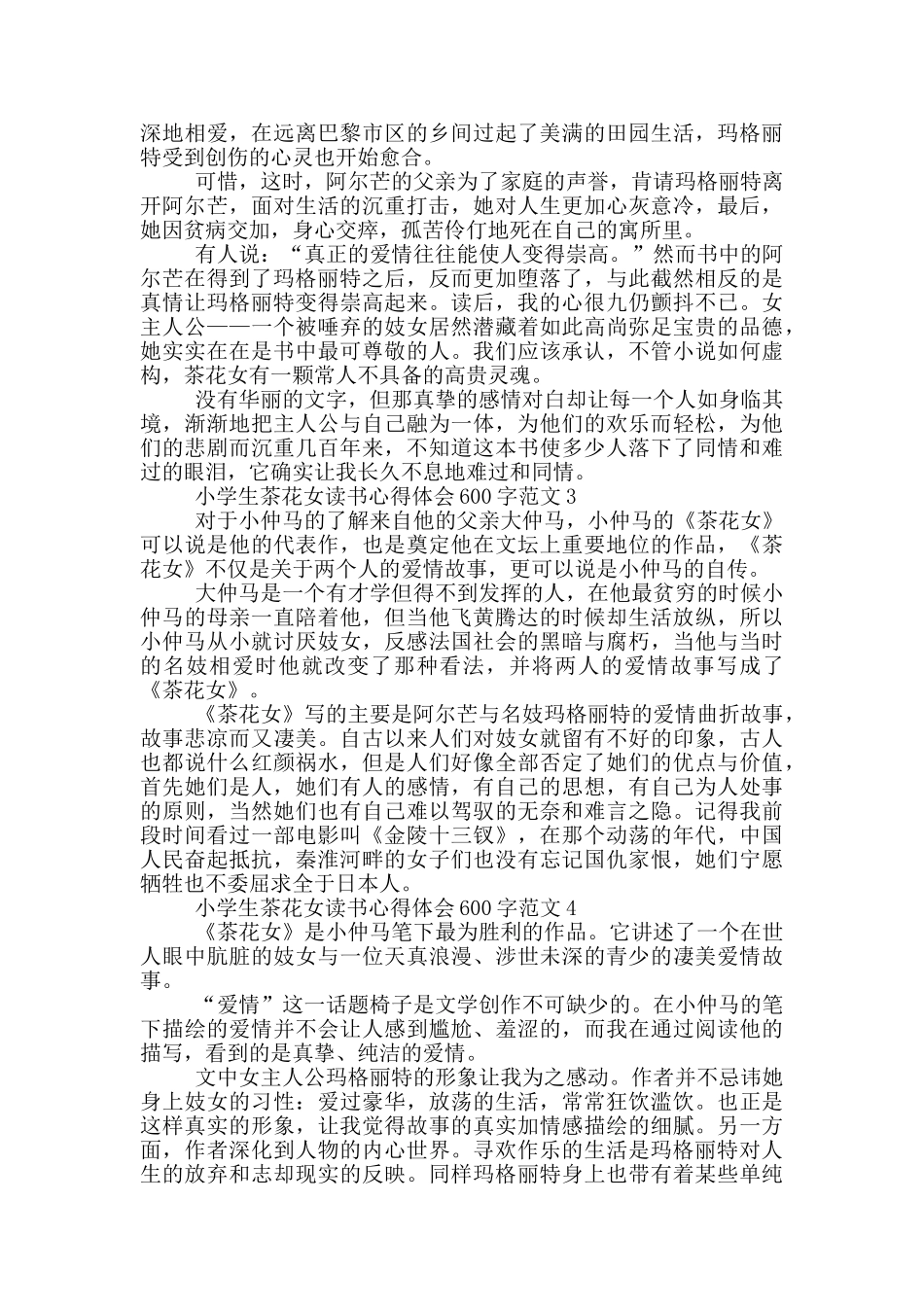 小学生茶花女读书心得体会600字范文5篇_第2页