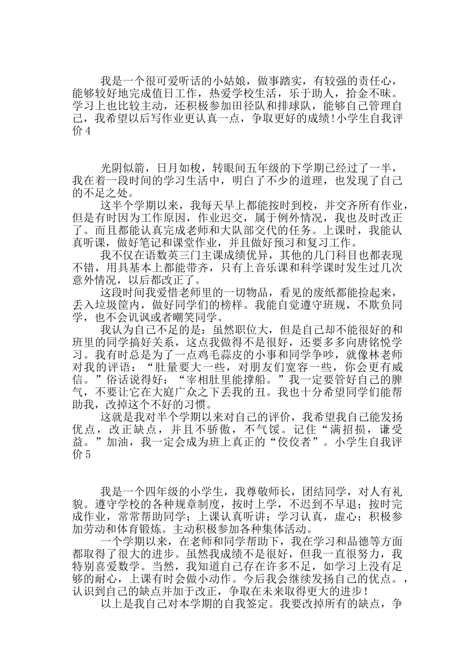 小学生自我评价15篇_第2页
