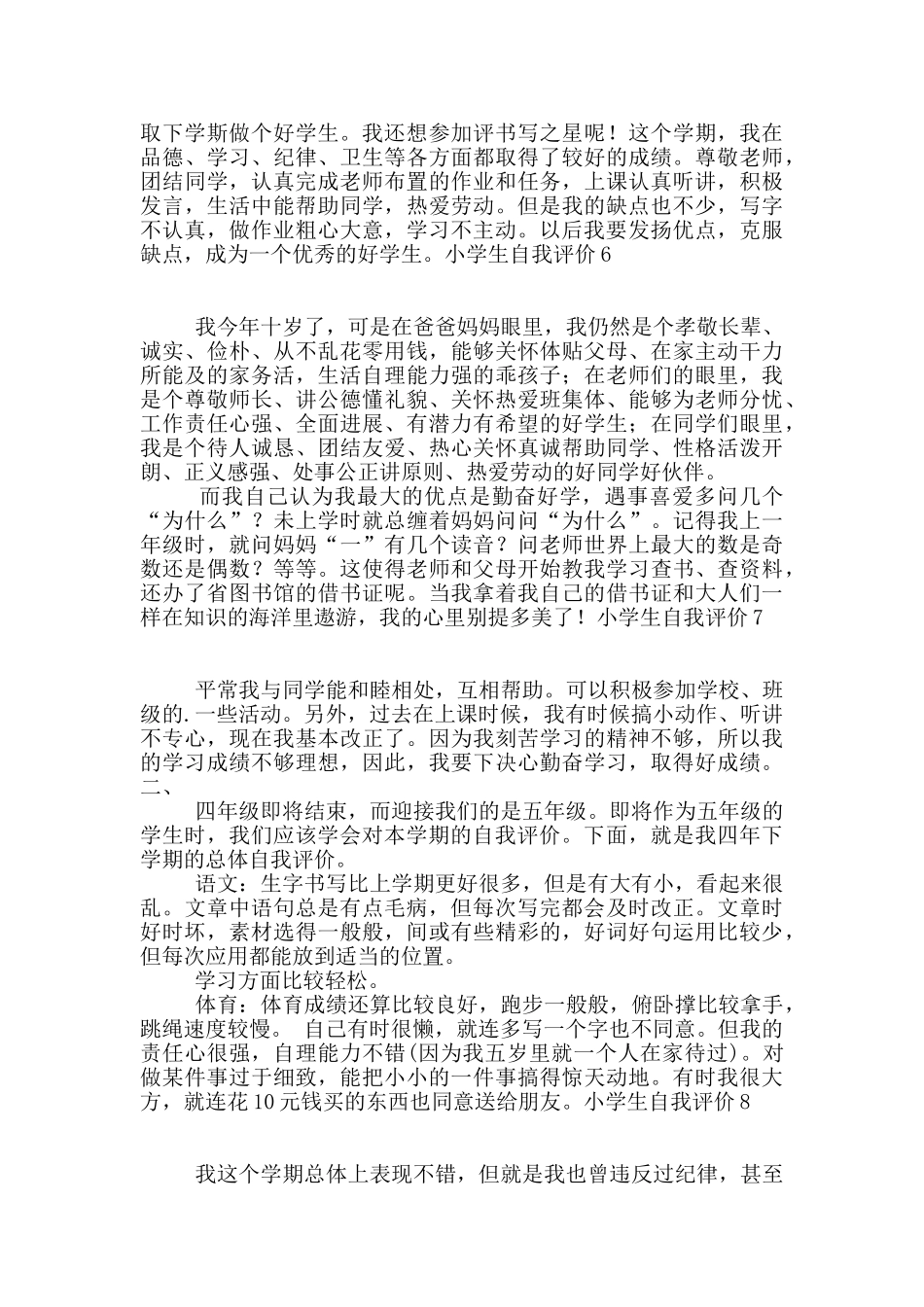 小学生自我评价15篇_第3页