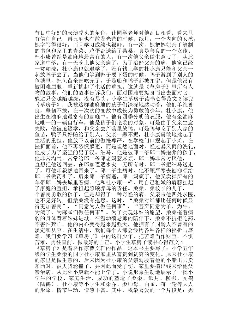 小学生草房子读书心得范文_第2页