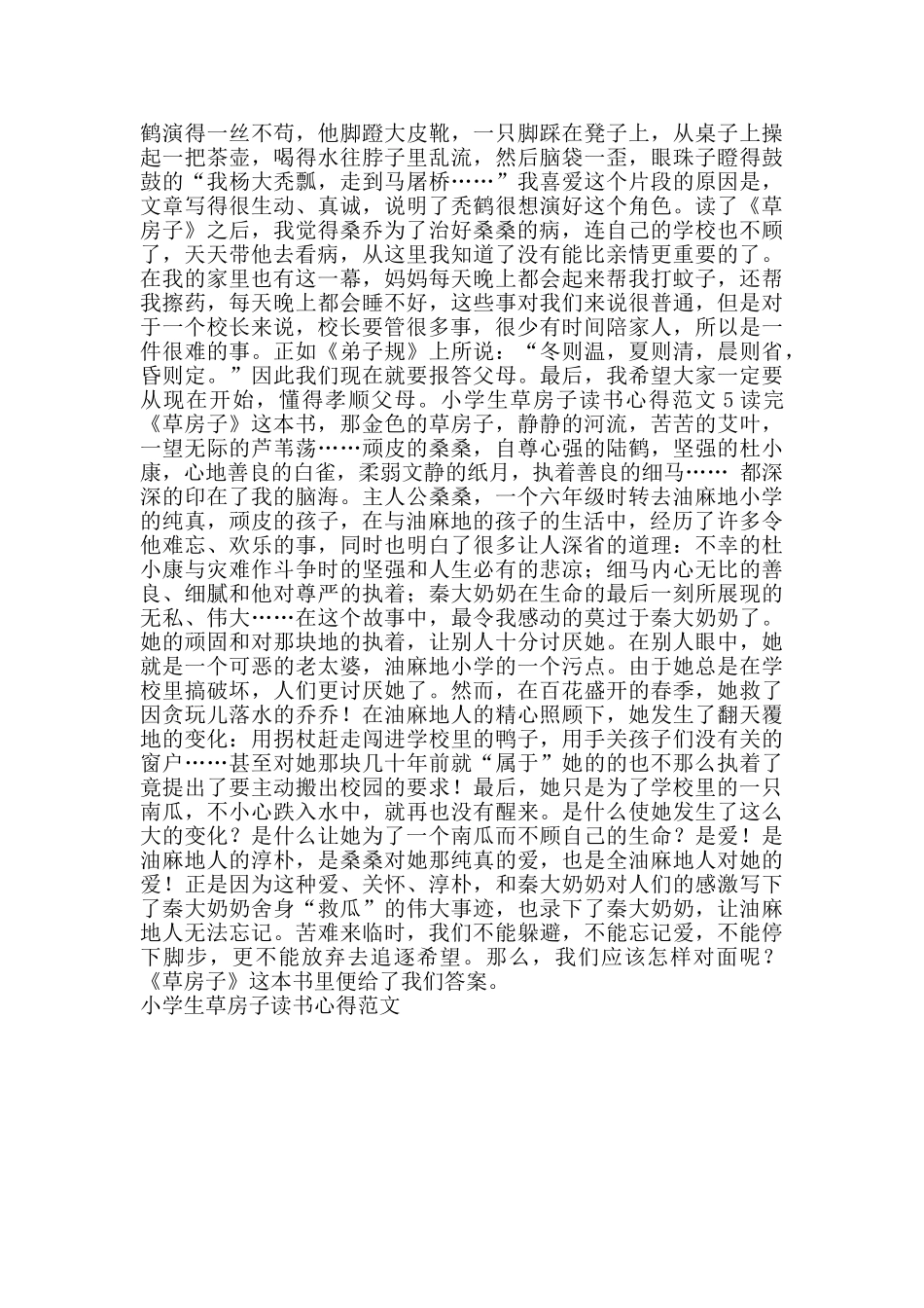 小学生草房子读书心得范文_第3页