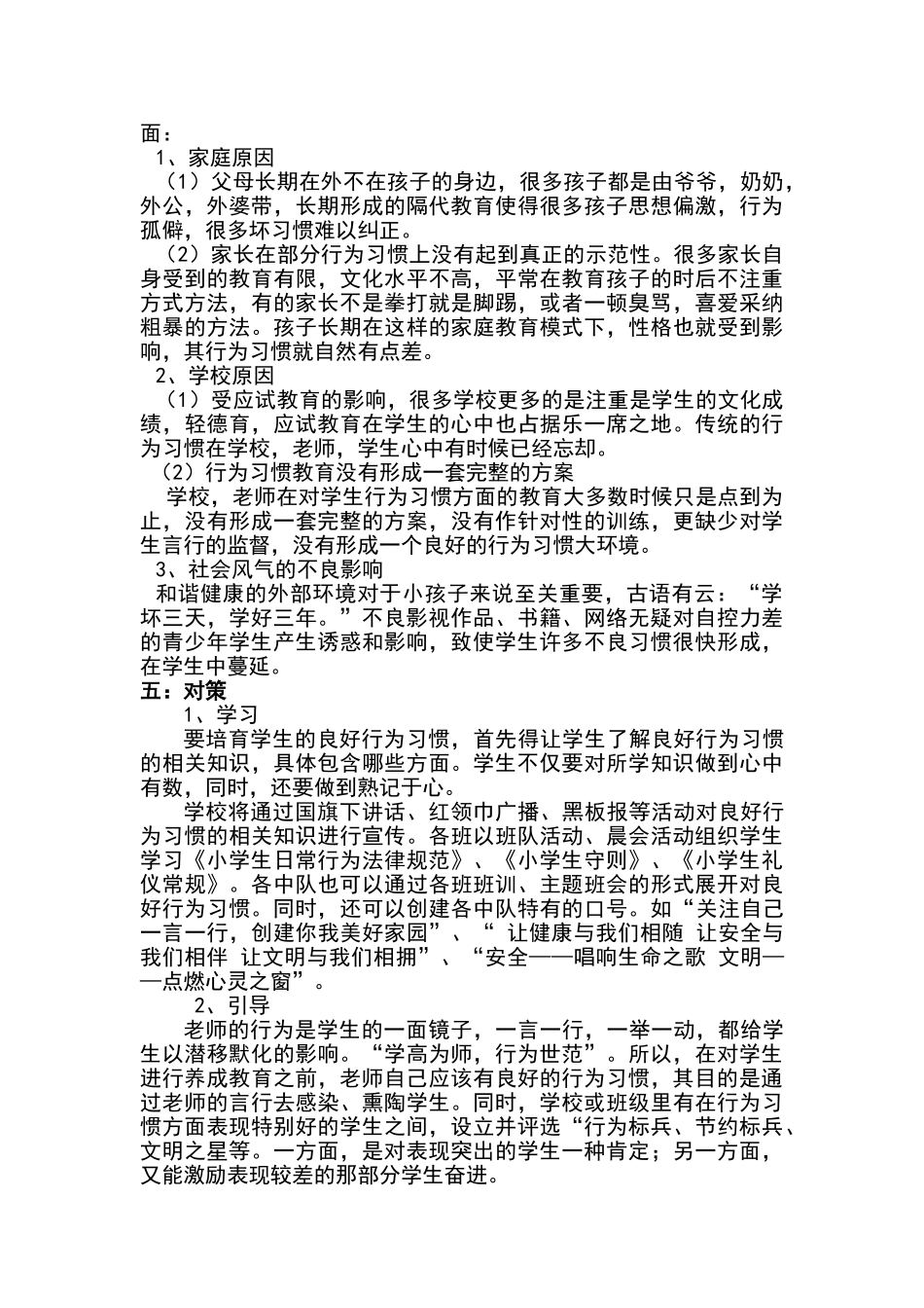 小学生行为习惯调查分析报告_第3页