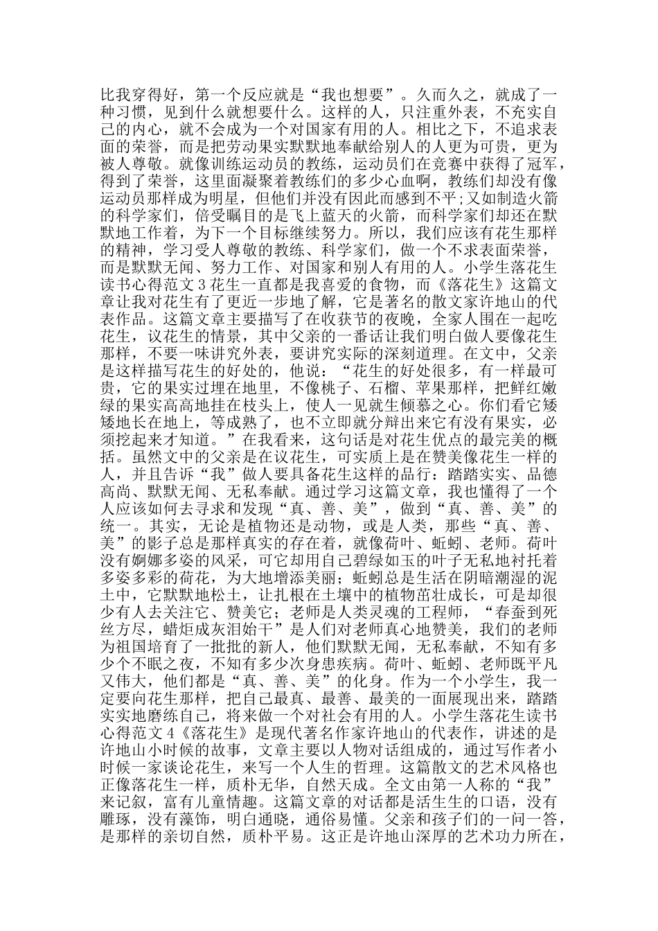 小学生落花生读书心得范文_第2页