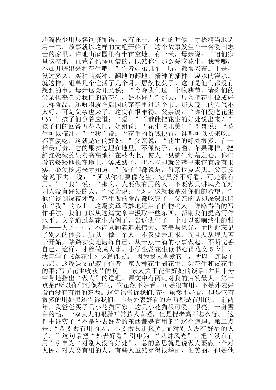 小学生落花生读书心得范文_第3页