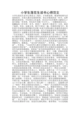 小学生落花生读书心得范文