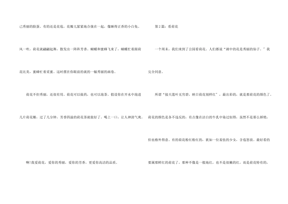 小学生荷花的优秀整理_第2页