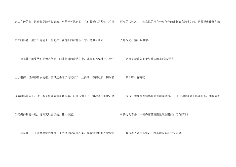 小学生荷花的优秀整理_第3页