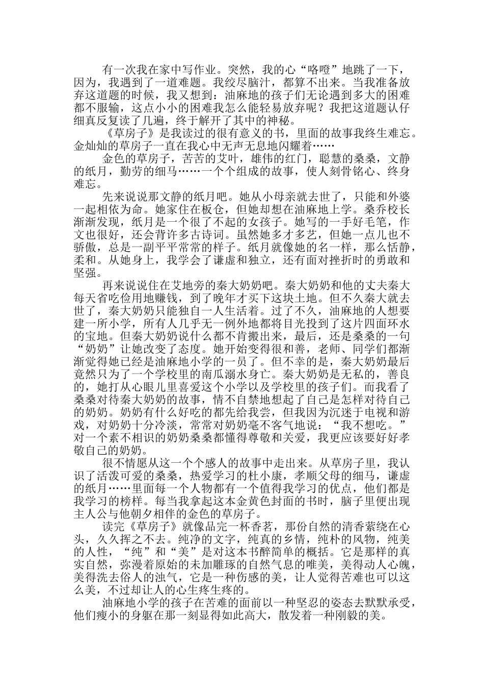 小学生草房子读后感600字例文_第2页