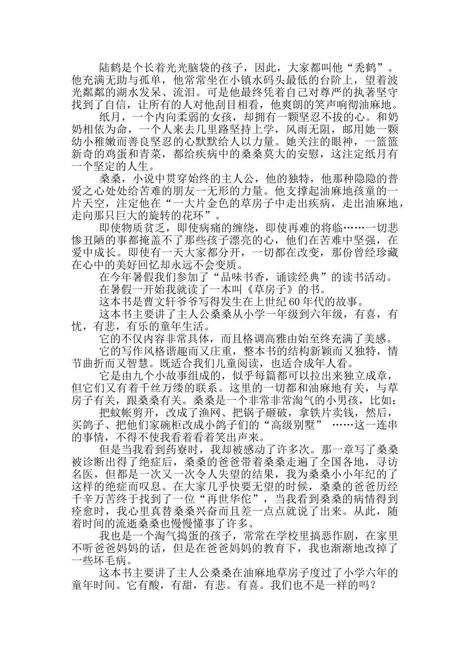 小学生草房子读后感600字例文_第3页