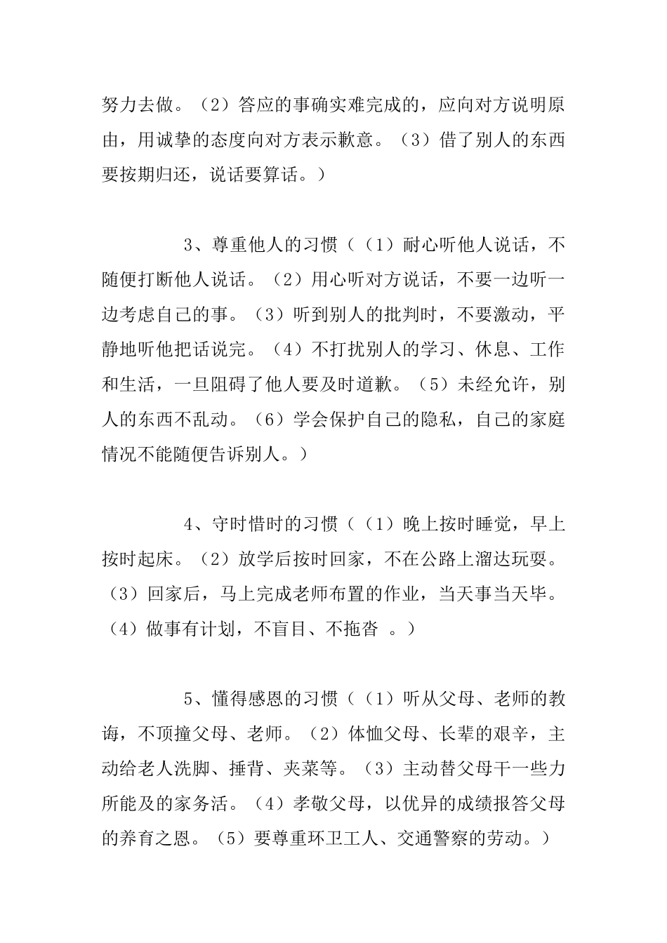 小学生行为习惯养成教育教案_第2页