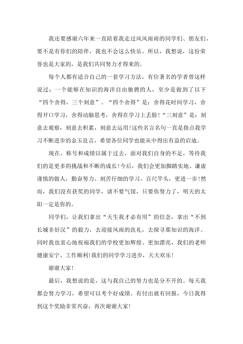 小学生获奖感言简短_第2页