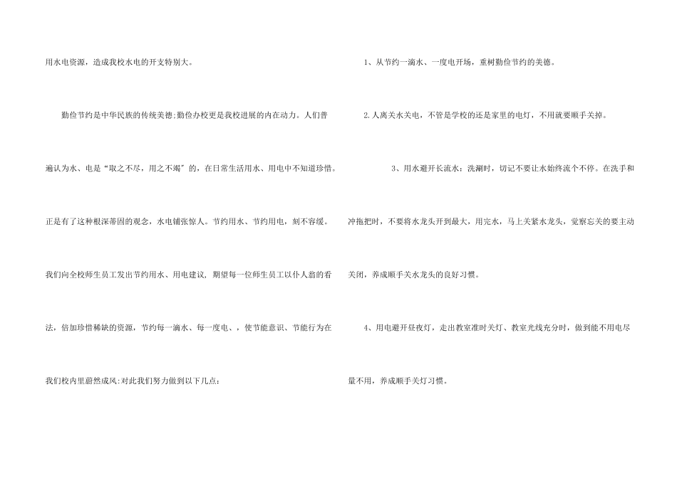 小学生节约用水倡议书三篇_第2页