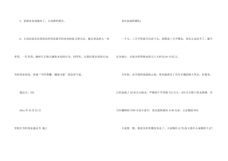 小学生节约用水倡议书三篇_第3页