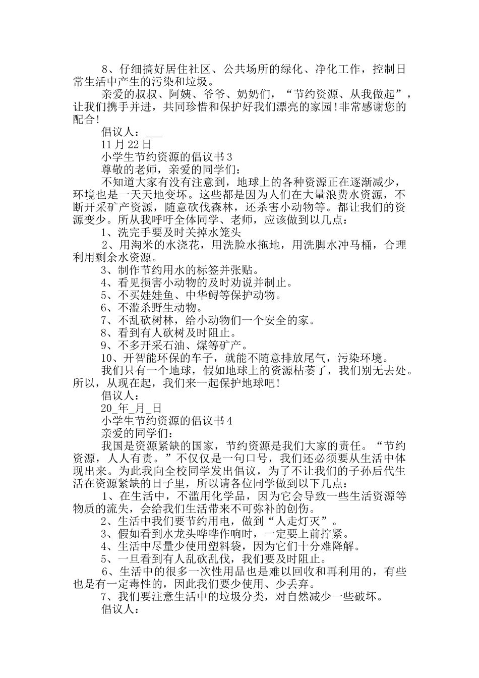 小学生节约资源的倡议书_第2页