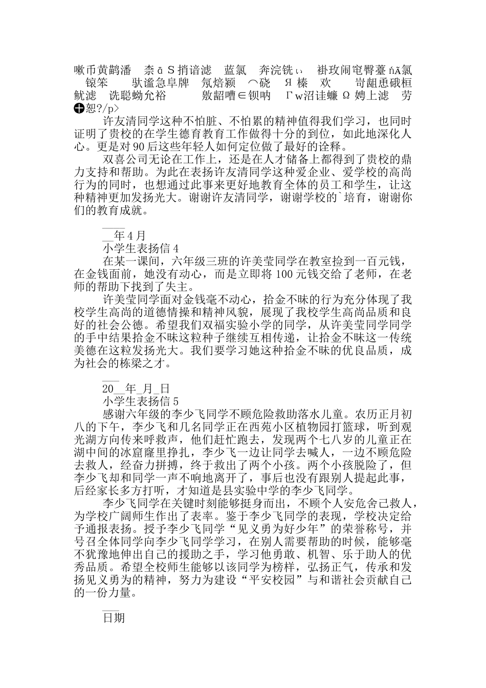 小学生表扬信常用_第2页