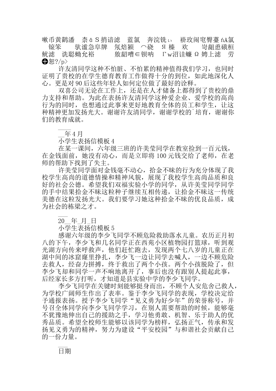 小学生表扬信模板_第2页