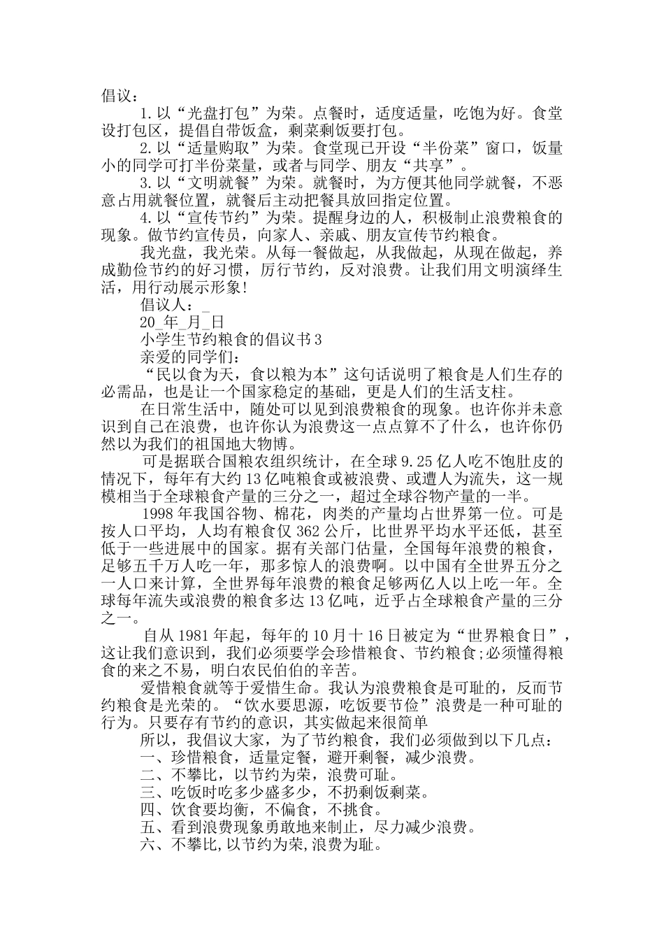 小学生节约粮食的倡议书_第2页