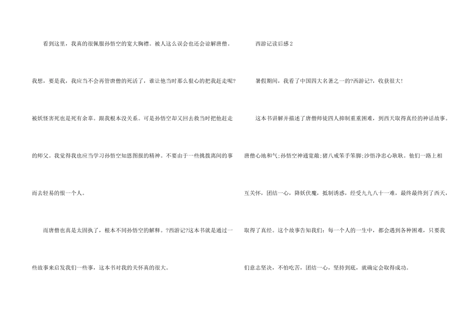 小学生西游记读后感500字7篇_第2页